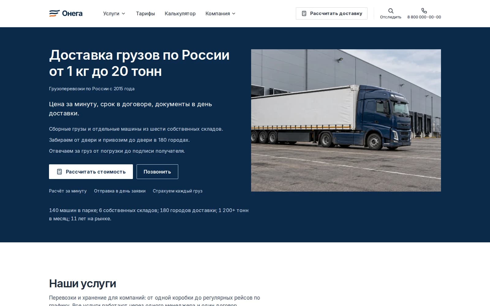 Интерфейс проекта «Онега Логистик: корпоративный сайт»