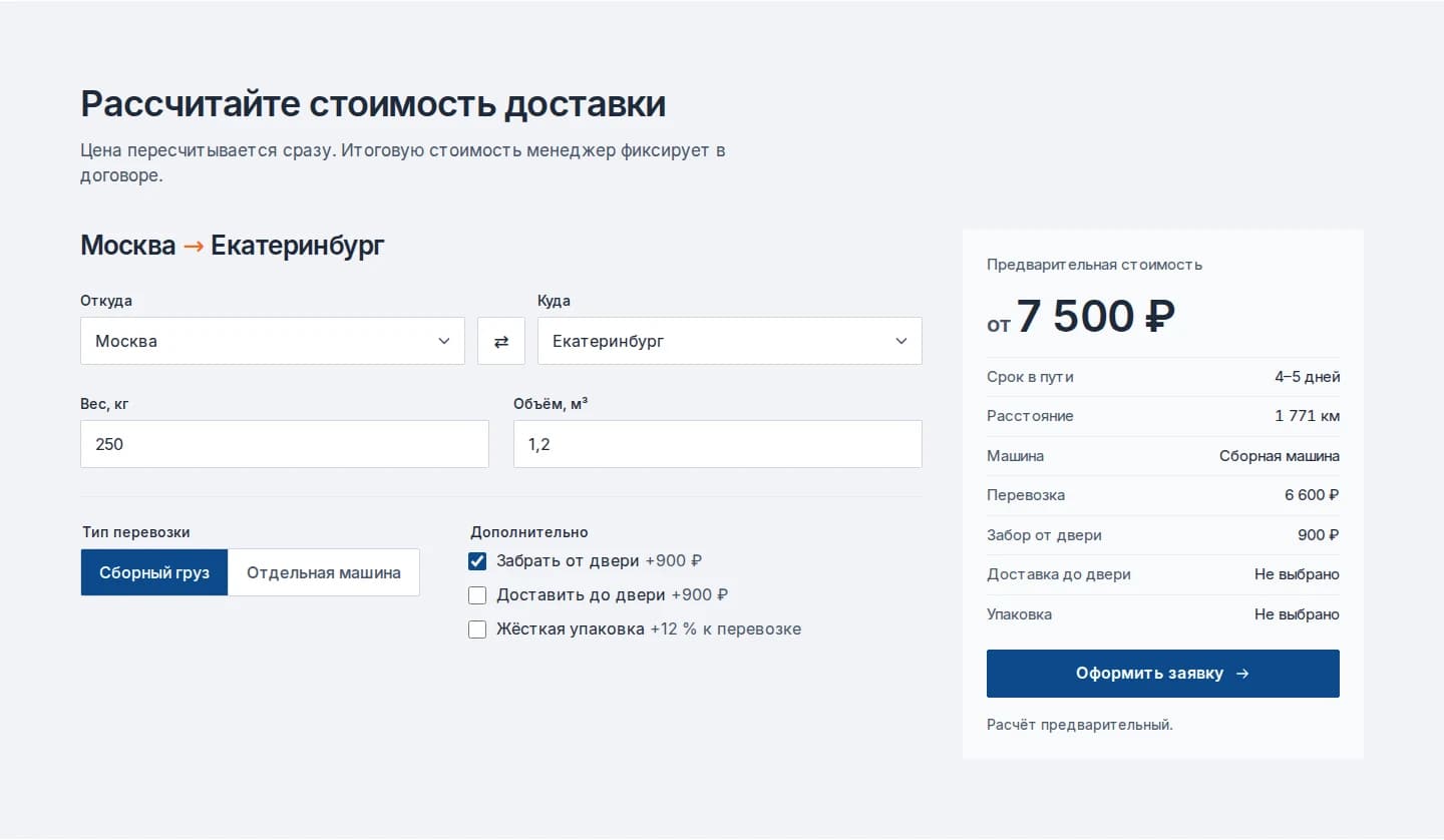 Калькулятор Онеги с параметрами груза и разбивкой стоимости