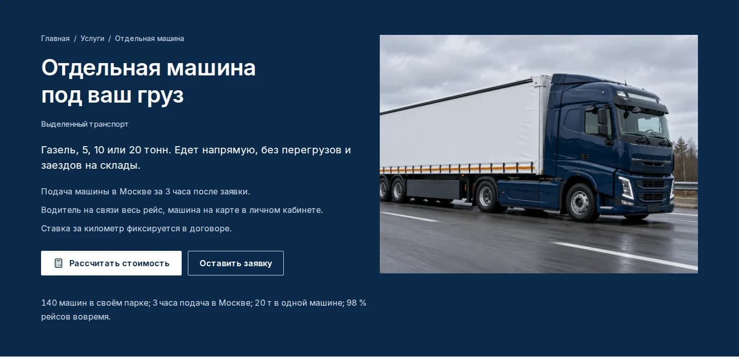 Страница услуги отдельной машины на сайте Онеги