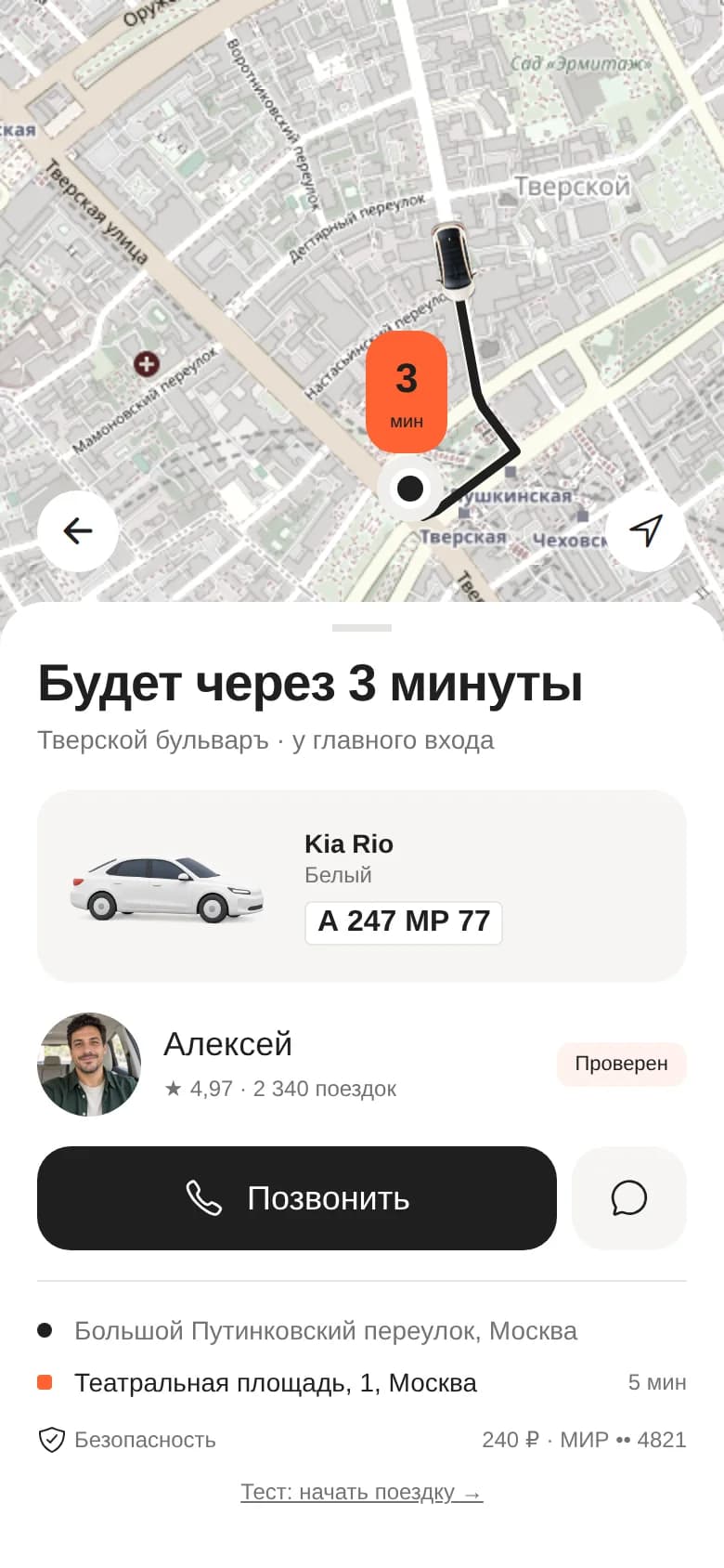 Маршрут водителя к пассажиру и данные машины