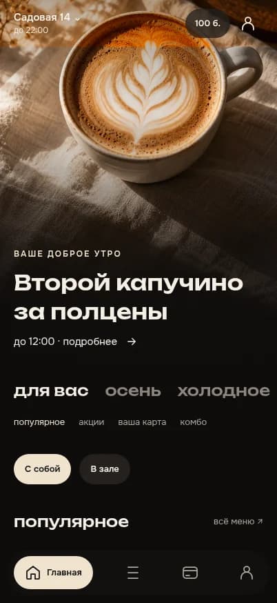 Меню и персональные предложения